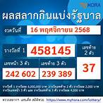 ตรวจหวย16พย