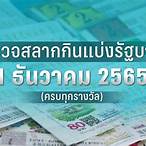 ตรวจหวย16พย 2565 ไทยรัฐ